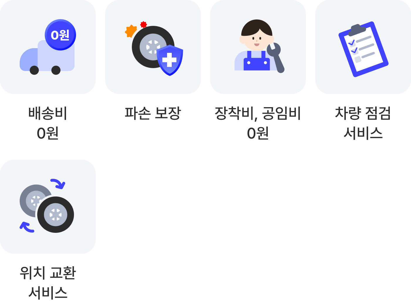 넥센 알뜰케어 서비스 안내