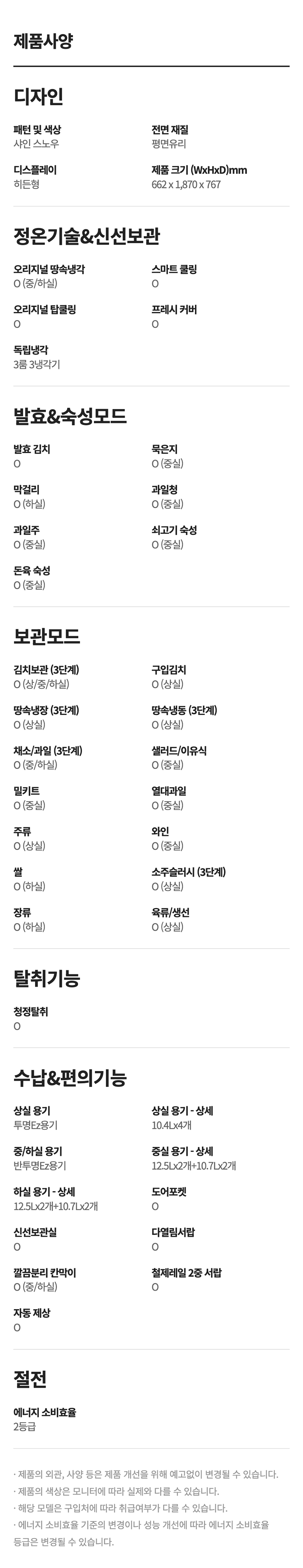 딤채 스탠드형 김치냉장고 418L (24년형)