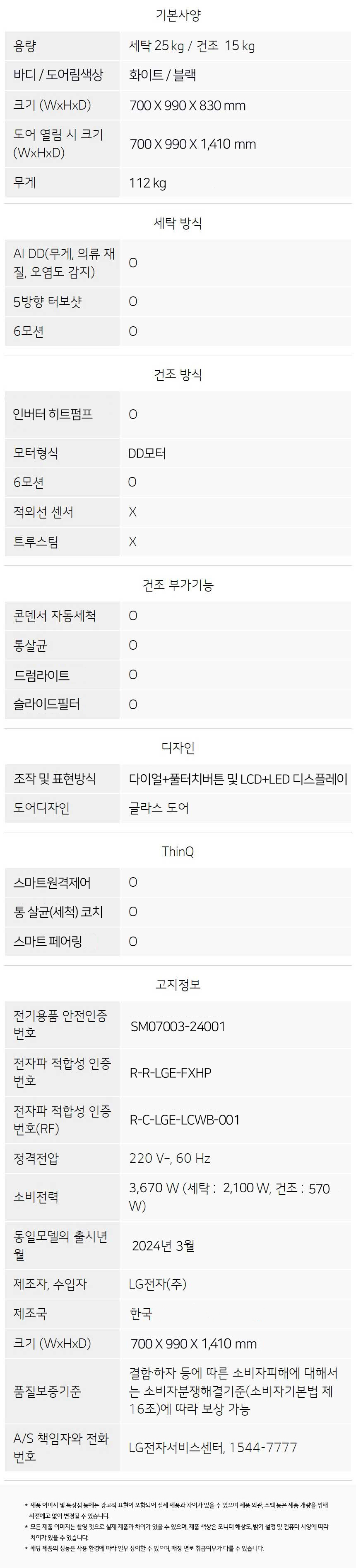 트롬 오브제컬렉션 워시콤보 (세탁 25kg+건조 15kg)