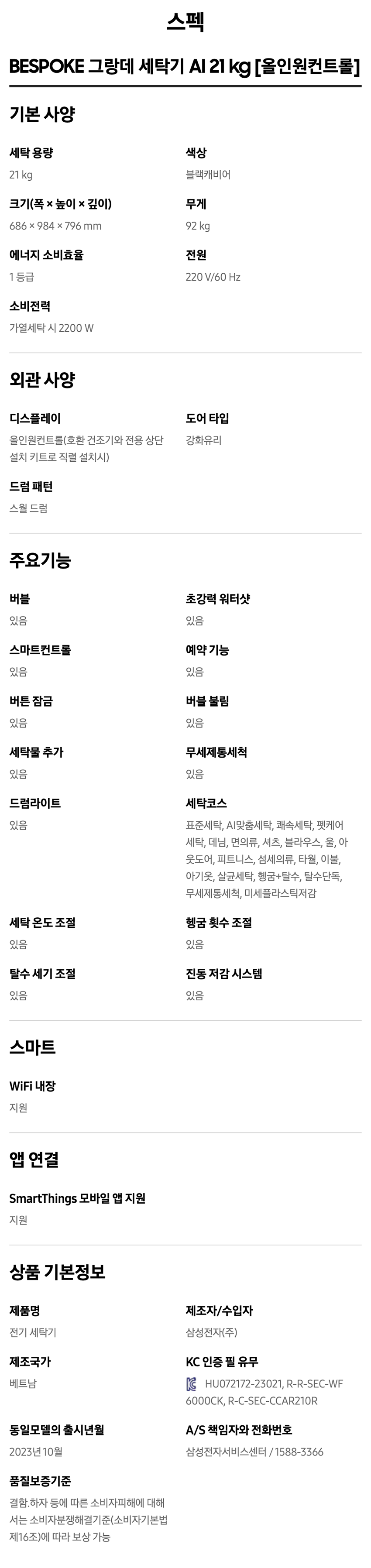 비스포크 그랑데 세탁기 AI 21kg