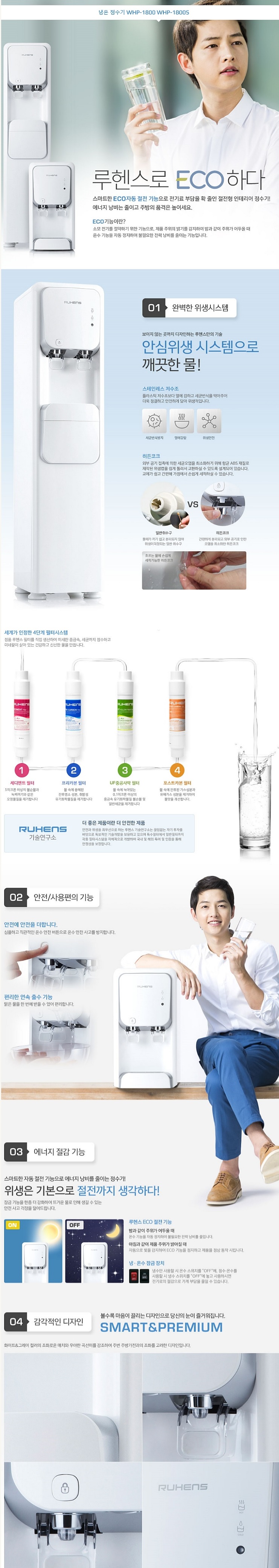 냉온정 정수기 지하수용 (스탠드형)