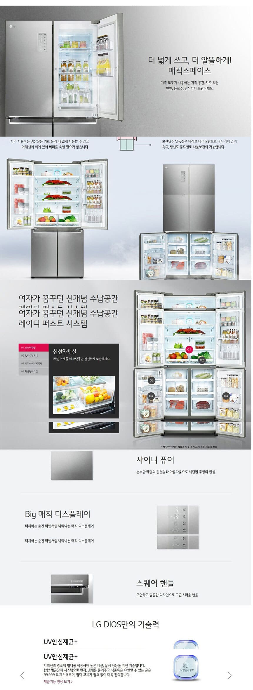 디오스 매직스페이스 냉장고 870L