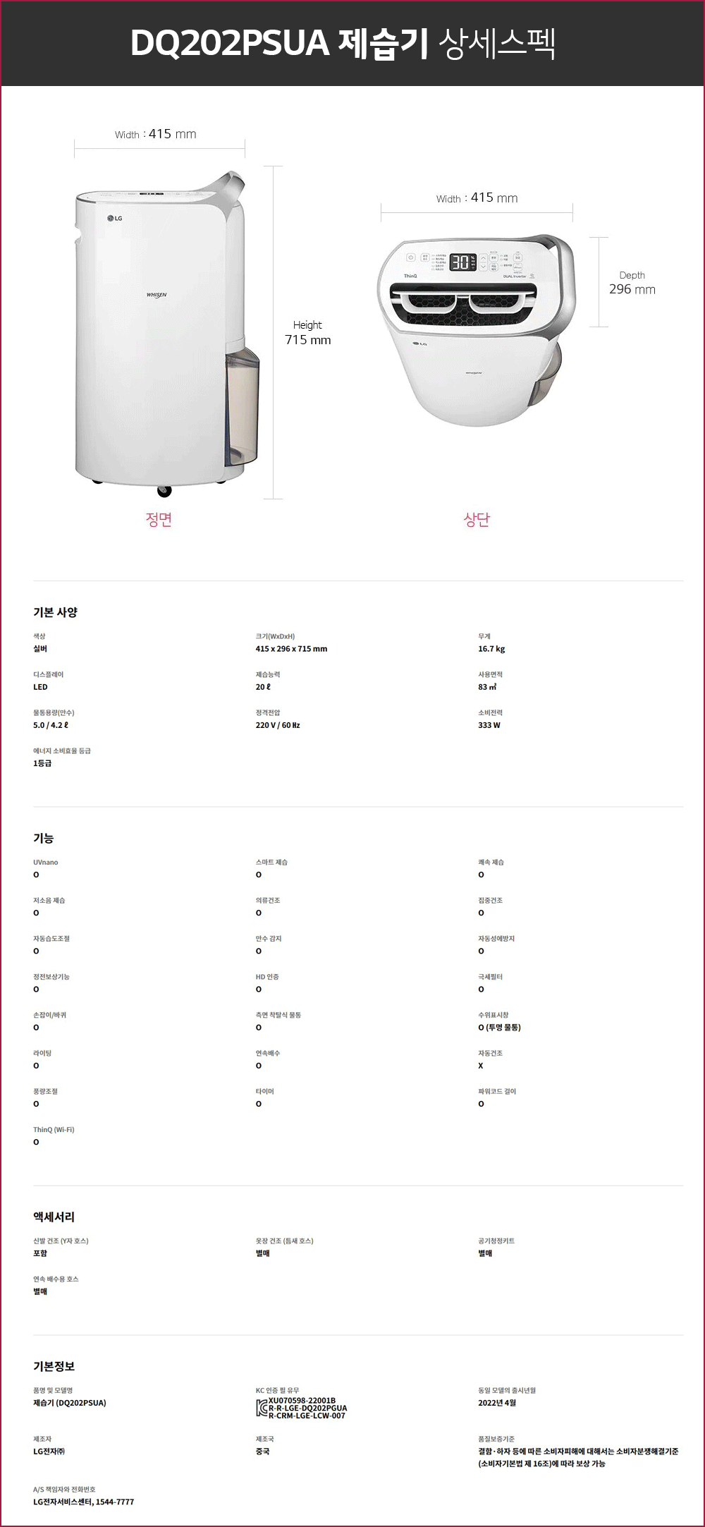 휘센 제습기 20L