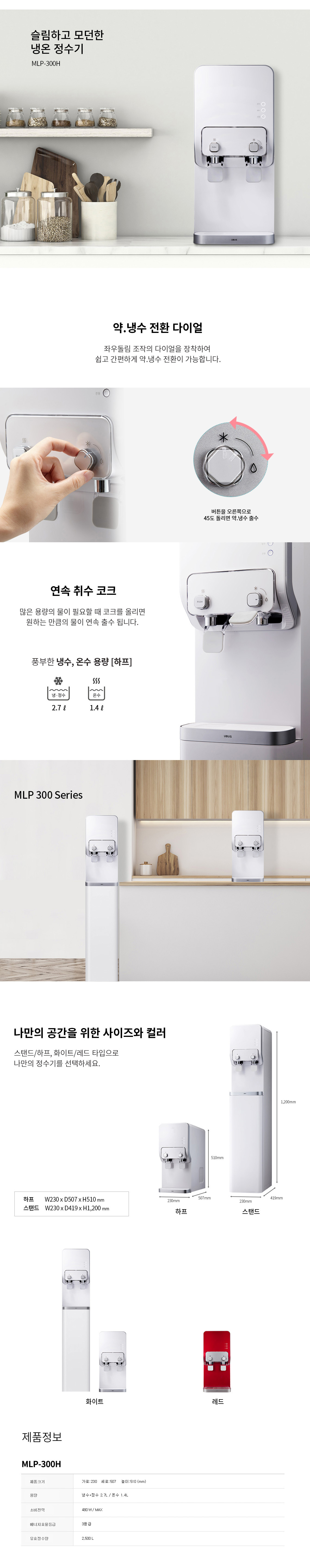 샤인 양전하 냉온정 정수기 (하프형)