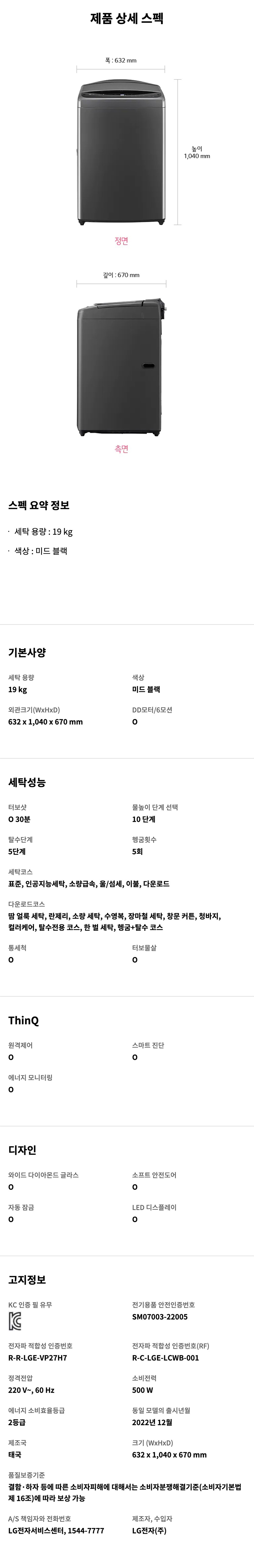 세탁기 통돌이 19kg