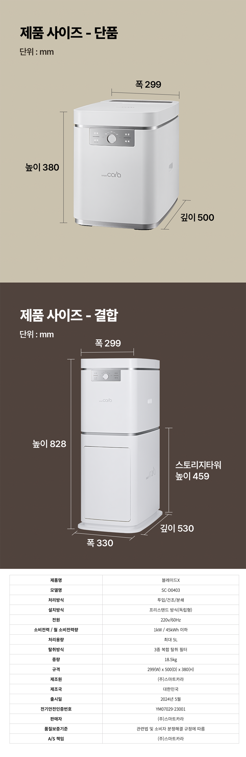 블레이드X 음식물처리기 5L (타워결합 미포함)