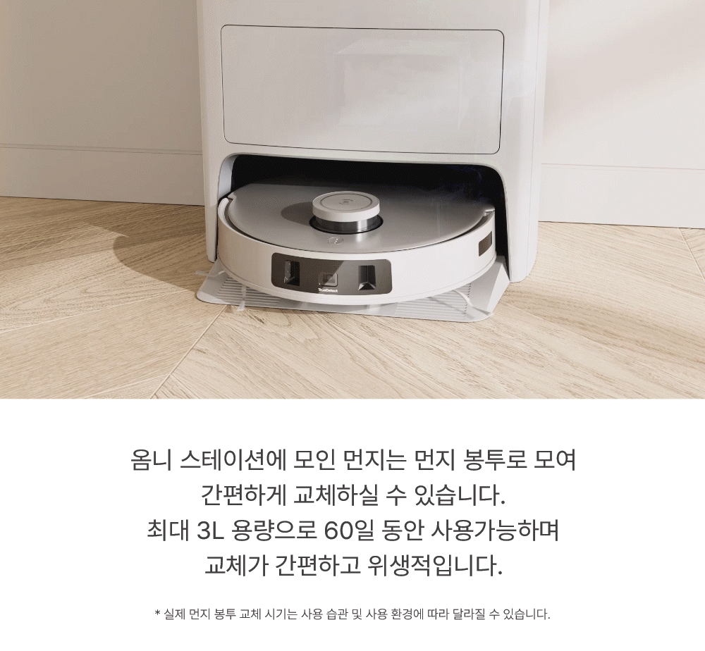디봇 T20 옴니 로봇청소기