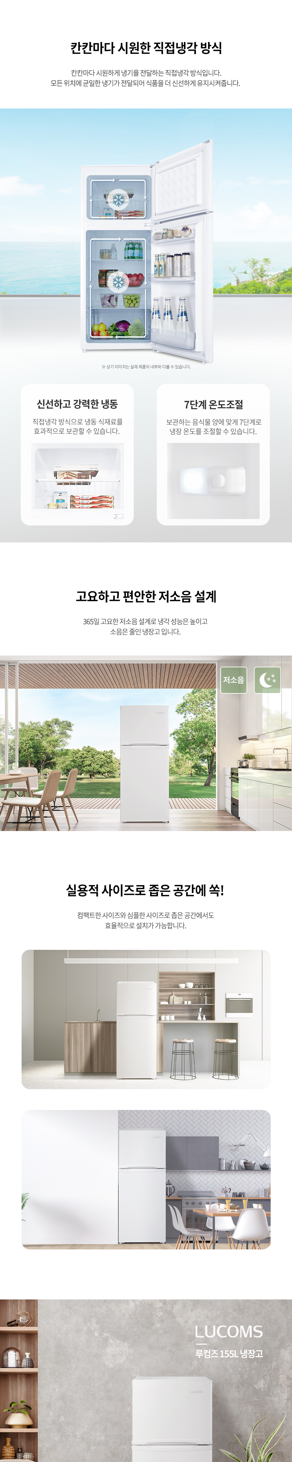 냉장고 155L
