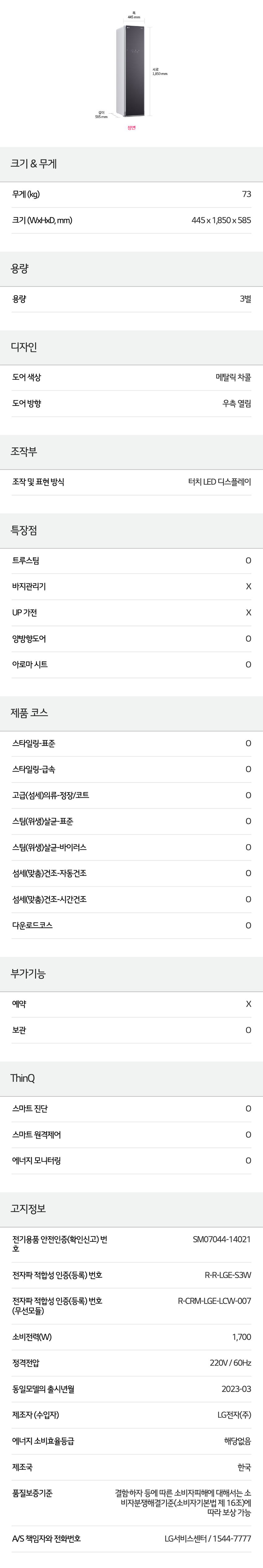 스타일러 메탈릭차콜 (3벌)