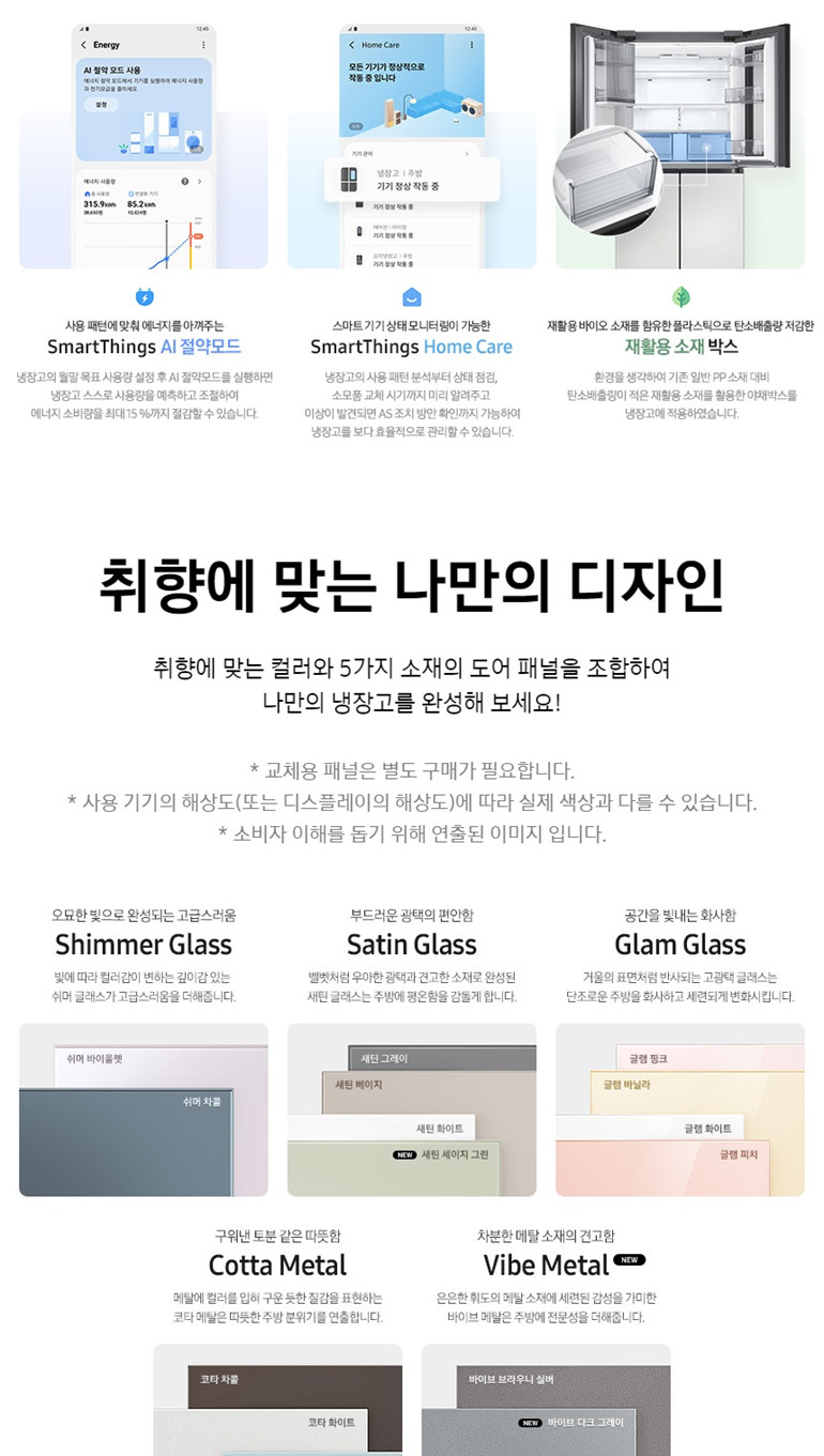 Bespoke 냉장고 875L (글라스 도어, 에너지효율 2등급, 23년형)