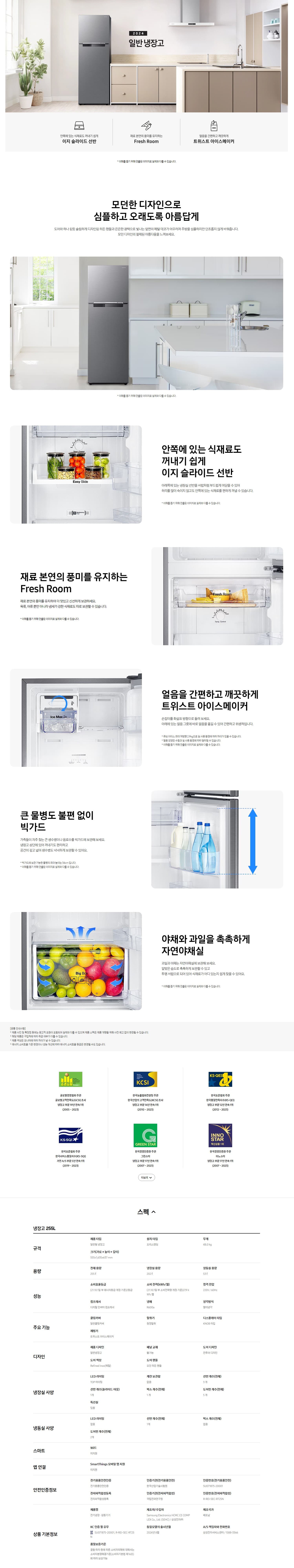 일반냉장고 255L