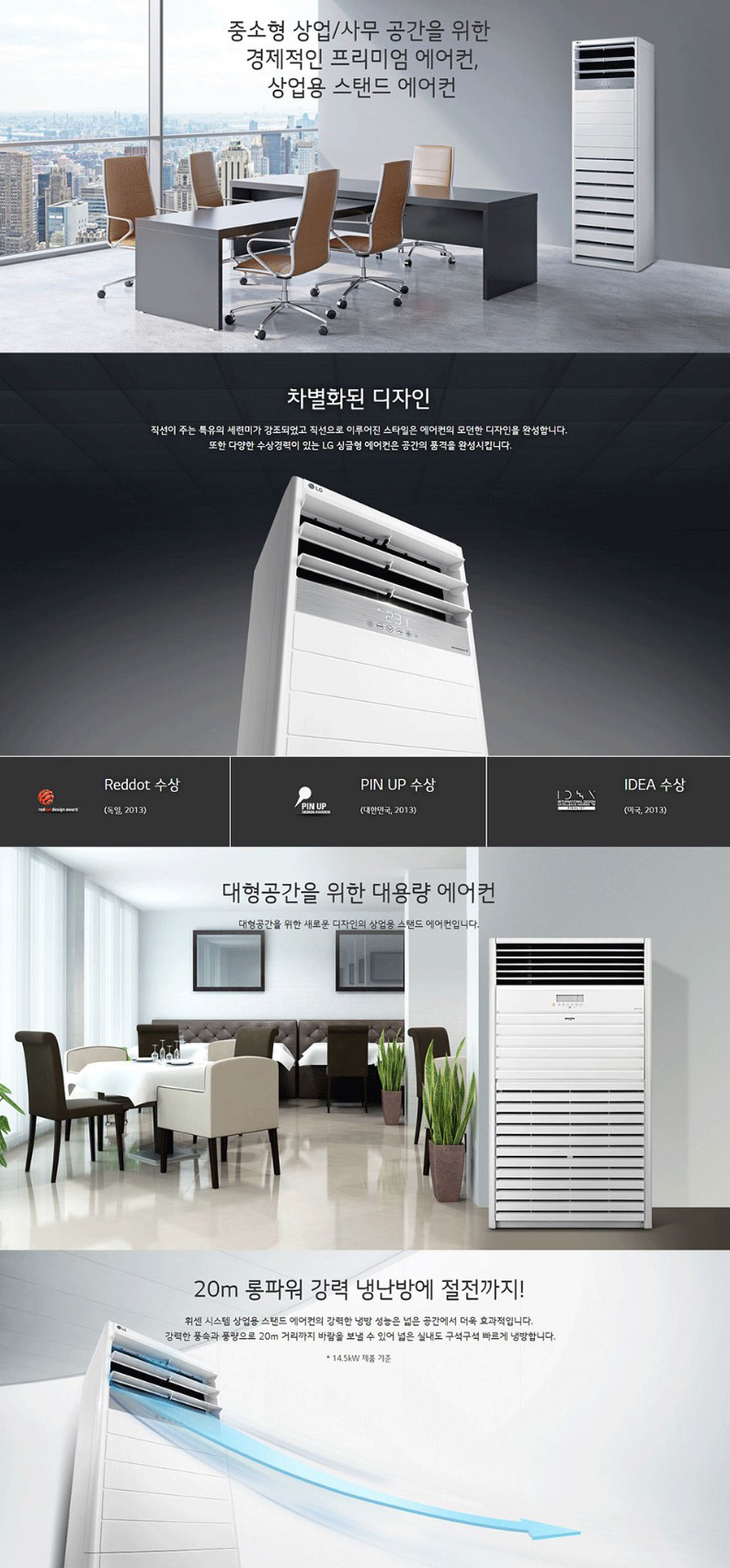 인버터 스탠드 에어컨 160평형
