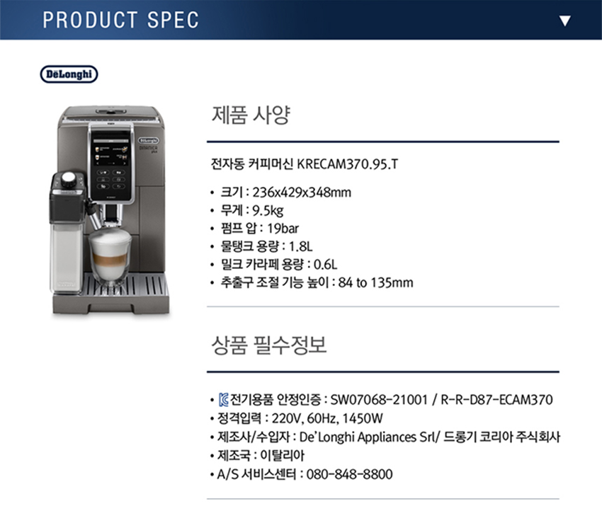 디나미카 플러스 전자동 커피머신