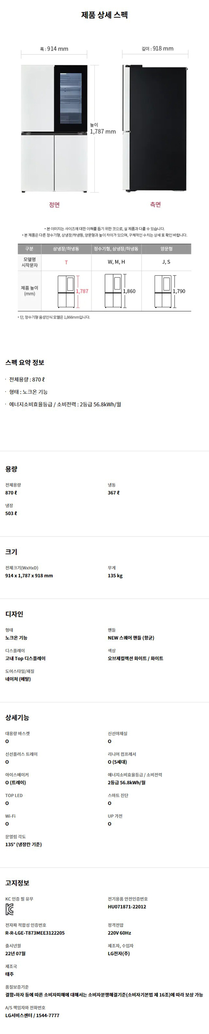 디오스 오브제컬렉션 노크온 냉장고 870L (22년형)
