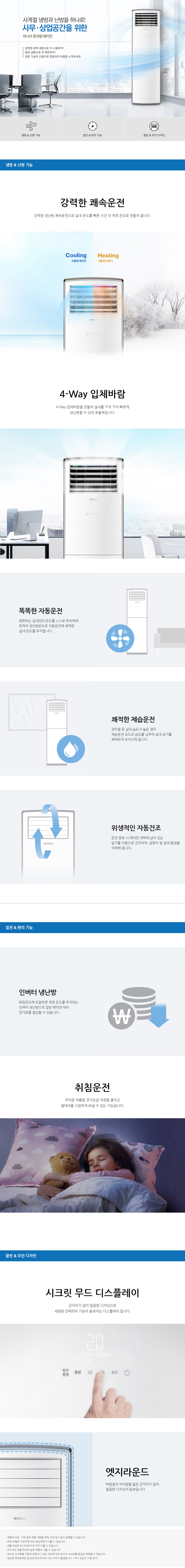 중대형 인버터 냉난방기 18평형