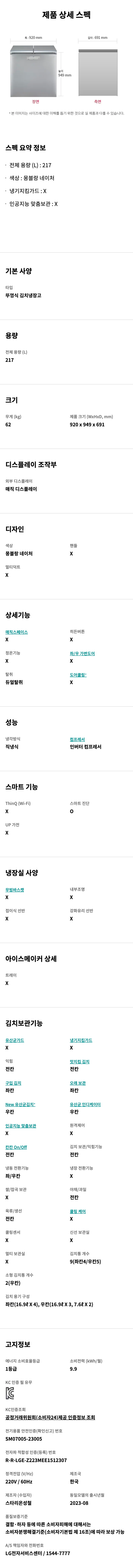 디오스 김치톡톡 김치냉장고 217L