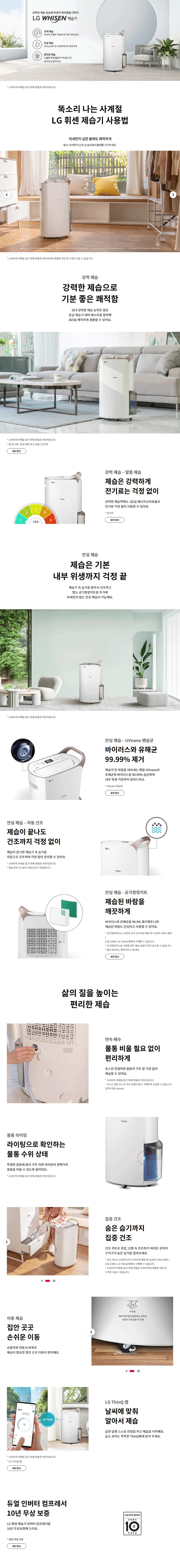 휘센 제습기 20L
