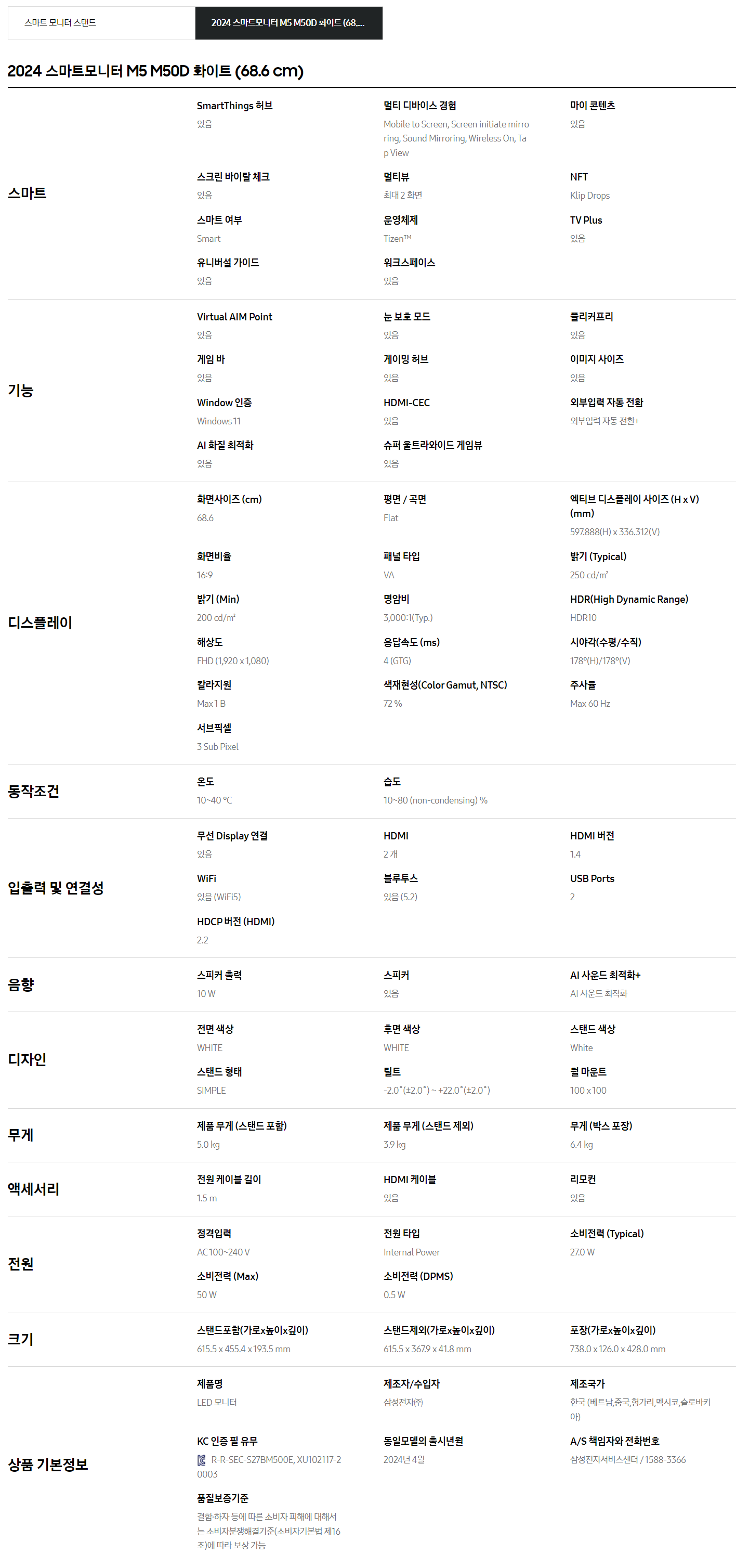 2024 M5 스마트 모니터 무빙스탠드 27인치 + 이동형 스탠드