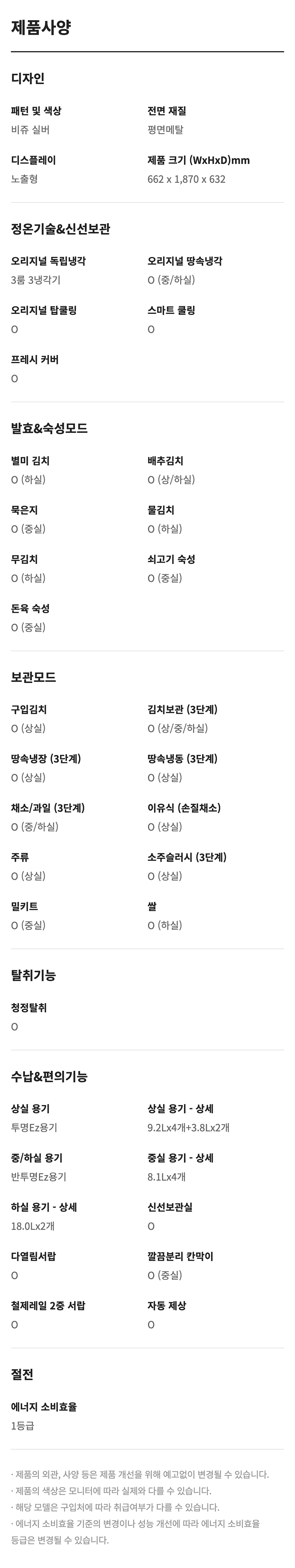 딤채 스탠드형 김치냉장고 330L (23년형)