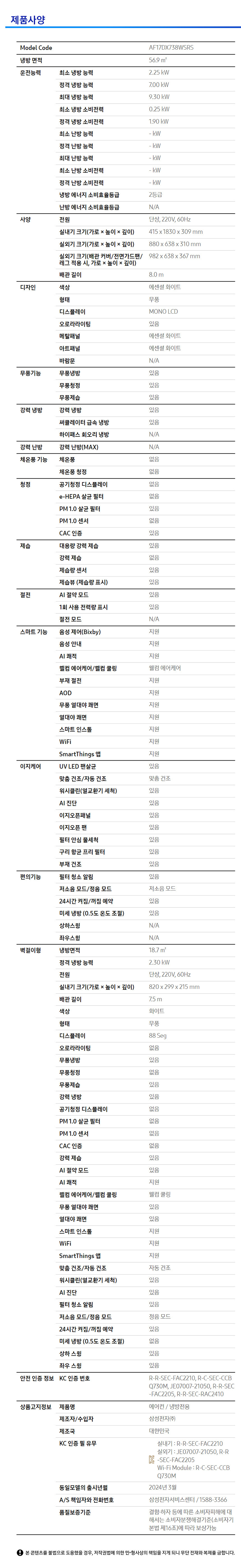Bespoke 무풍 갤러리 2in1 에어컨 17+6평형