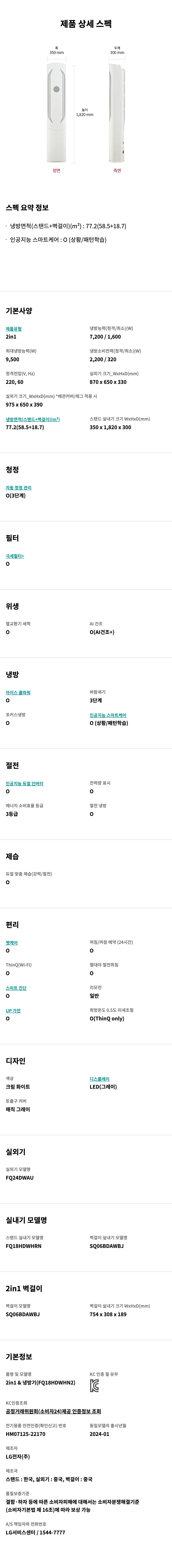 휘센 오브제컬렉션 위너 2in1 에어컨 18+6평형 (23년 출시)