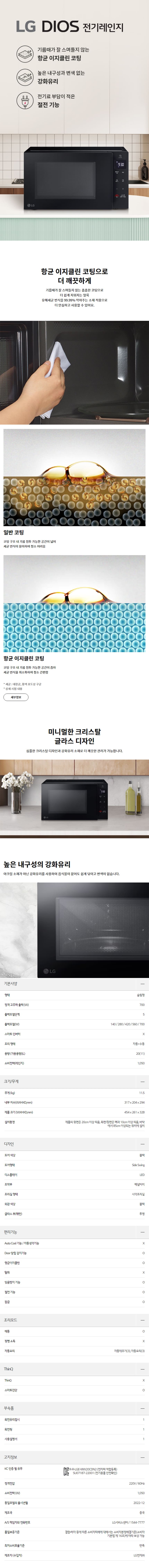 디오스 전자레인지 20L