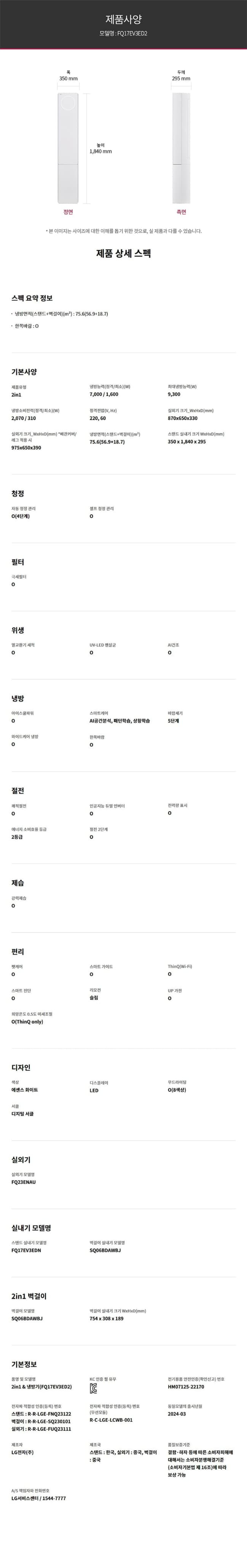 휘센 오브제컬렉션 뷰 2in1 에어컨 17+6평형 (3시리즈)