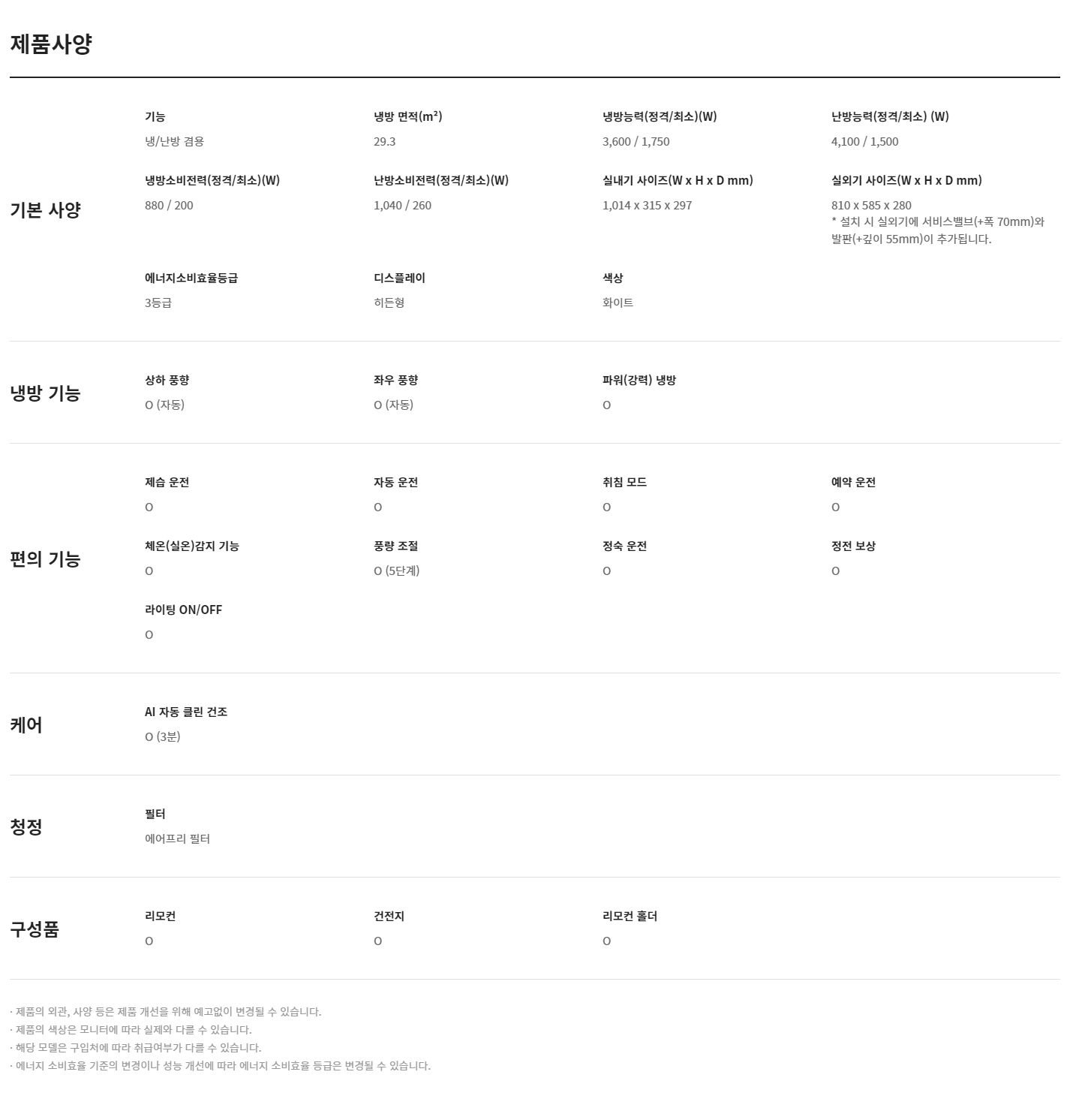 인버터 벽걸이형 냉난방기 9평형