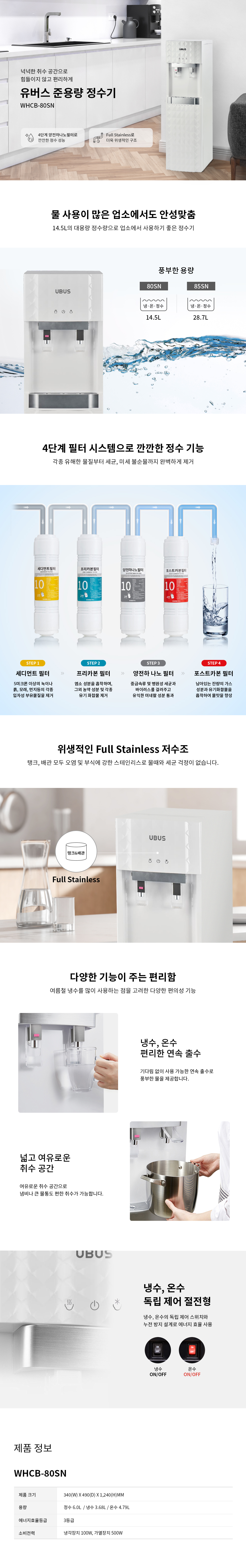 준용량 냉온정 정수기