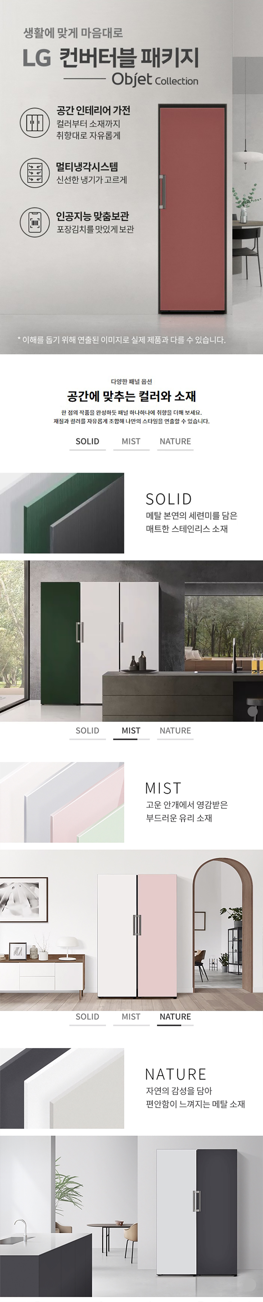 컨버터블 패키지 오브제 김치냉장고 324L (메탈)