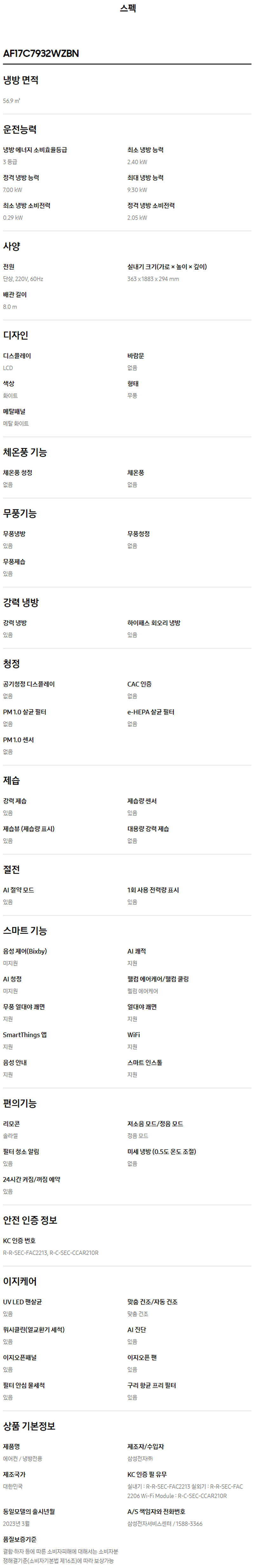 비스포크 무풍 클래식 스탠드 에어컨 17평형 (23년형, UV살균 포함)