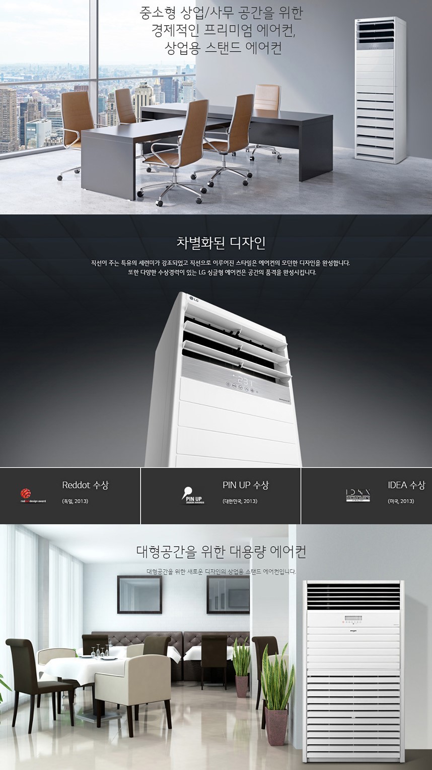 휘센 스탠드 에어컨 30평형