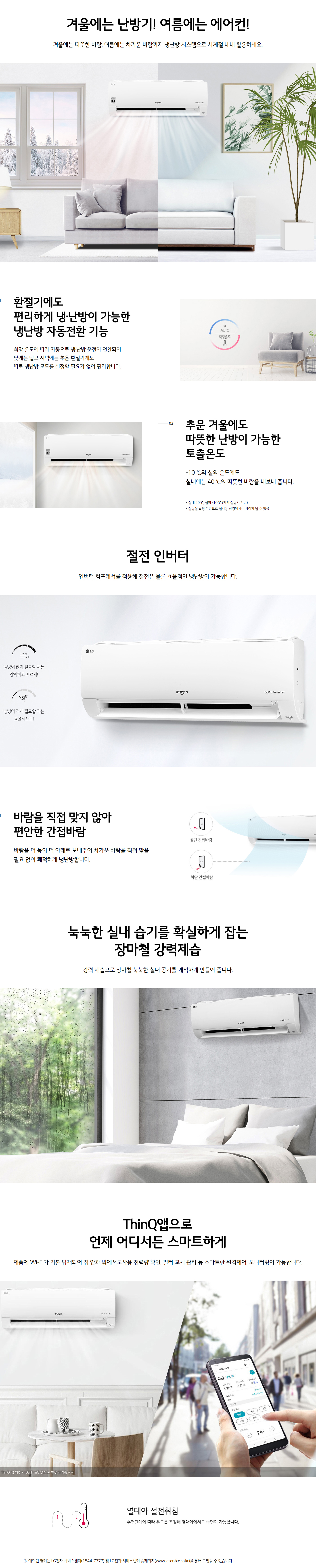 휘센 벽걸이 냉난방 에어컨 16평형 (20년형)