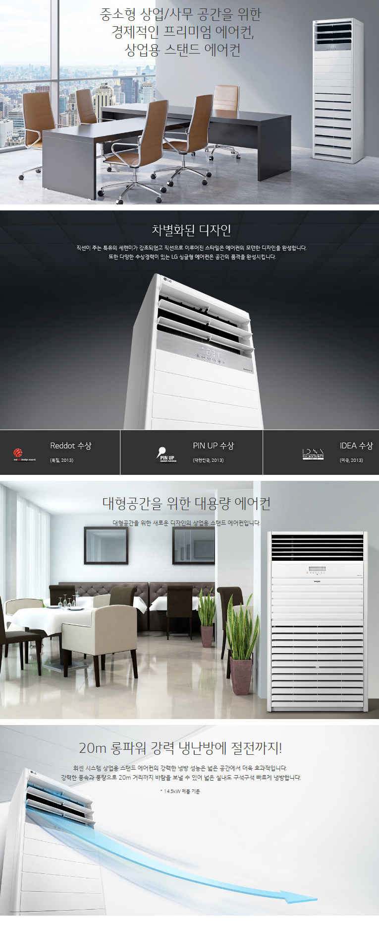 휘센 스탠드형 상업용 냉난방기 15평형