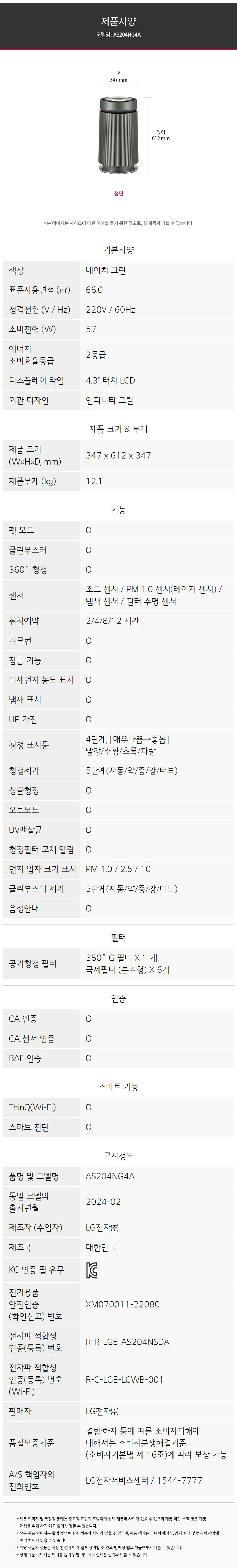 퓨리케어 오브제컬렉션 360도 펫 알파업 공기청정기 20평형