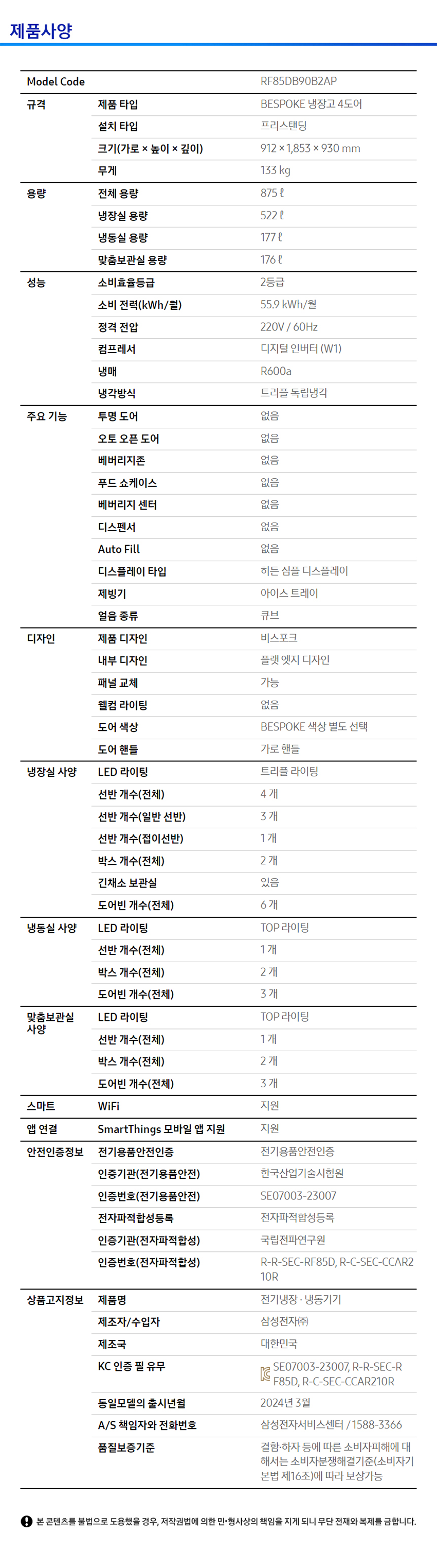 Bespoke 냉장고 875L (글라스도어, 에너지효율 2등급)
