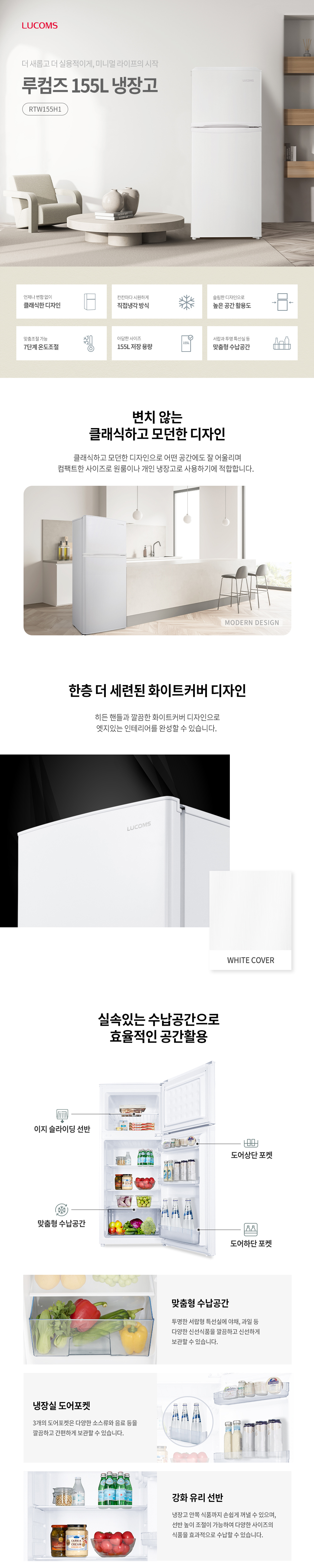 냉장고 155L