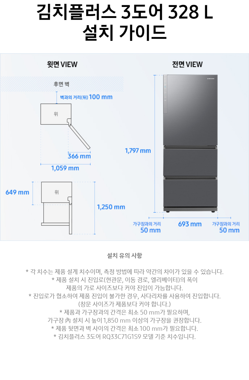 김치플러스 3도어 김치냉장고 328L (23년형)