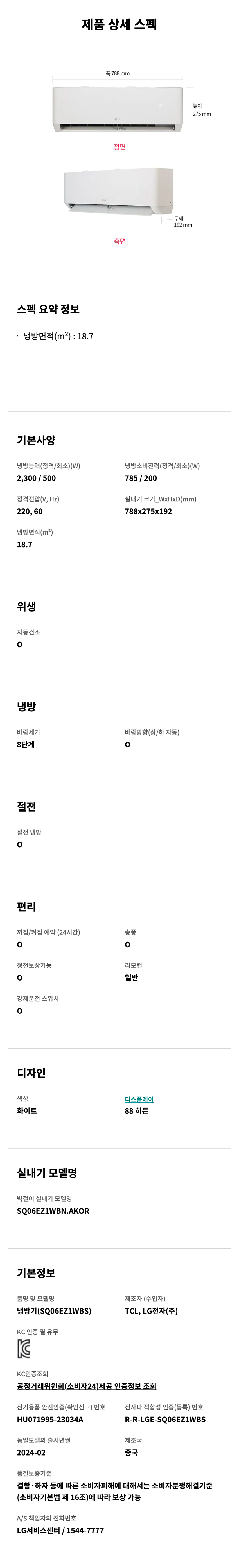 휘센 벽걸이 에어컨 6평형 화이트 (24년형)