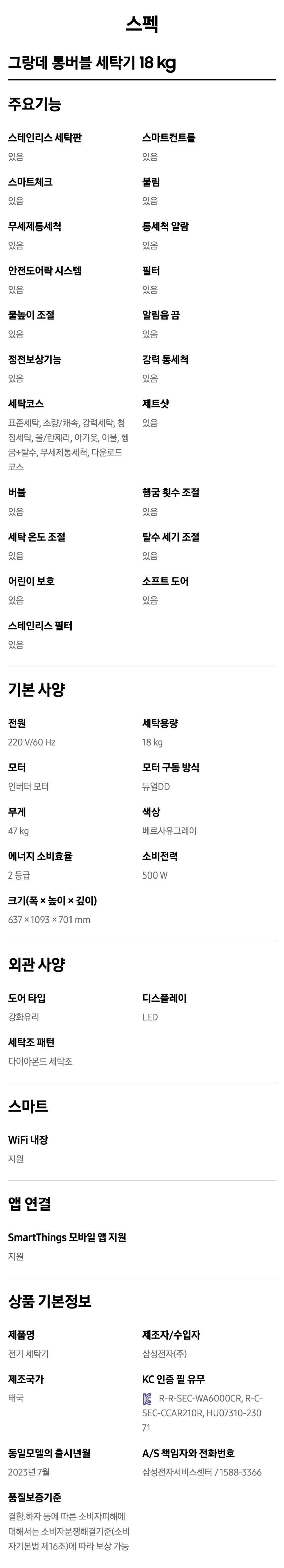 그랑데 통버블 세탁기 18kg (23년형, 풀스테인리스 세탁조)