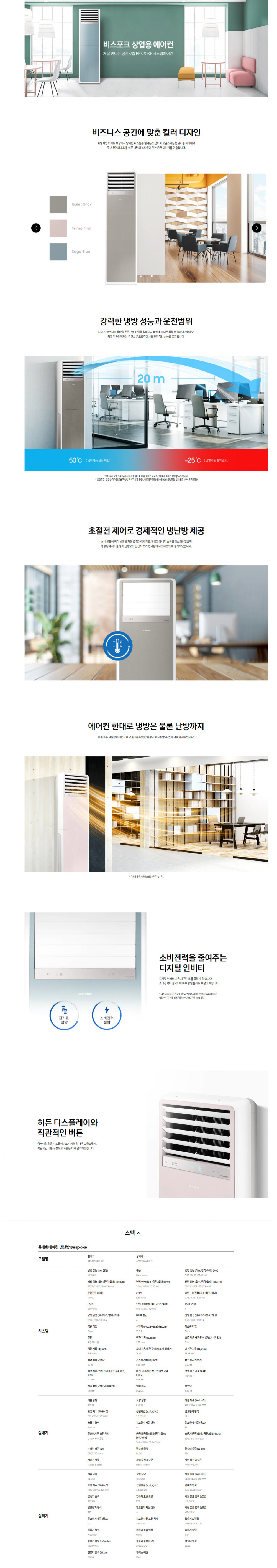 비스포크 인버터 중대형 냉난방기 (23평형)