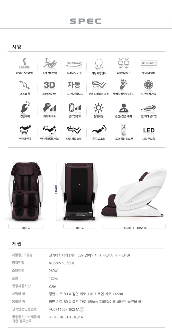 카이 LS7 안마의자