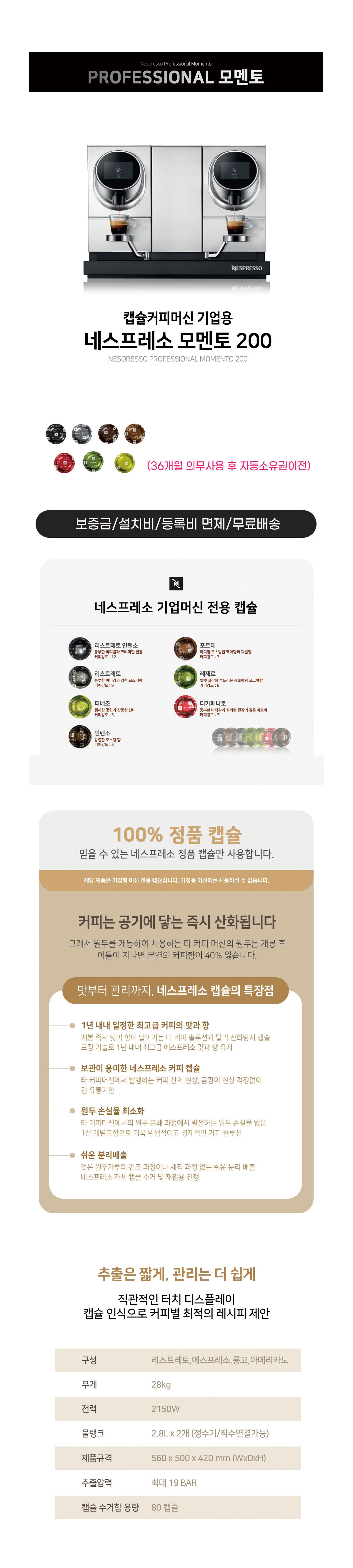 모멘토 200 기업용 캡슐커피머신