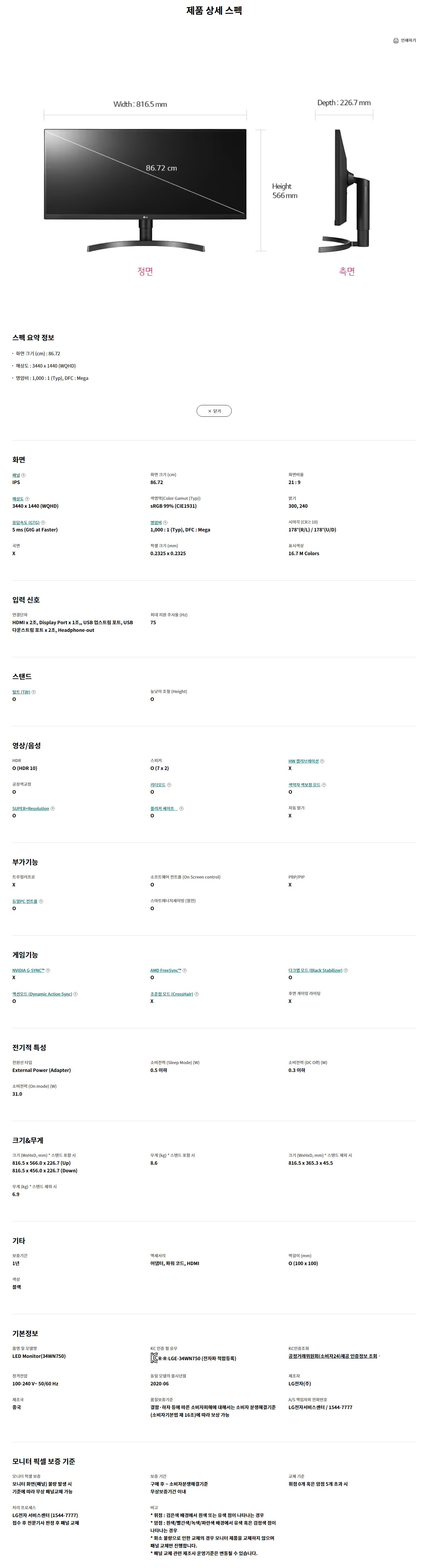 울트라와이드 모니터 34인치 (WQHD)