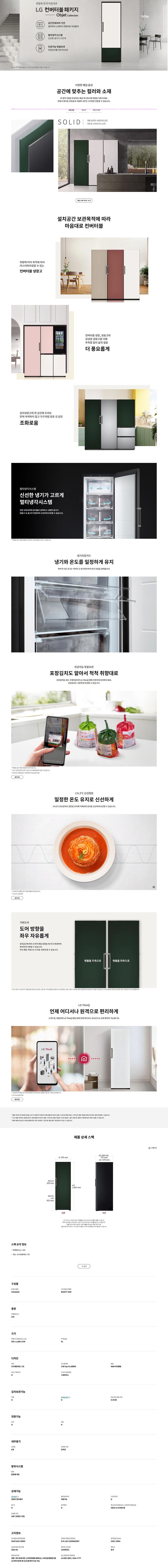 컨버터블 패키지 오브제컬렉션 김치냉장고 324L