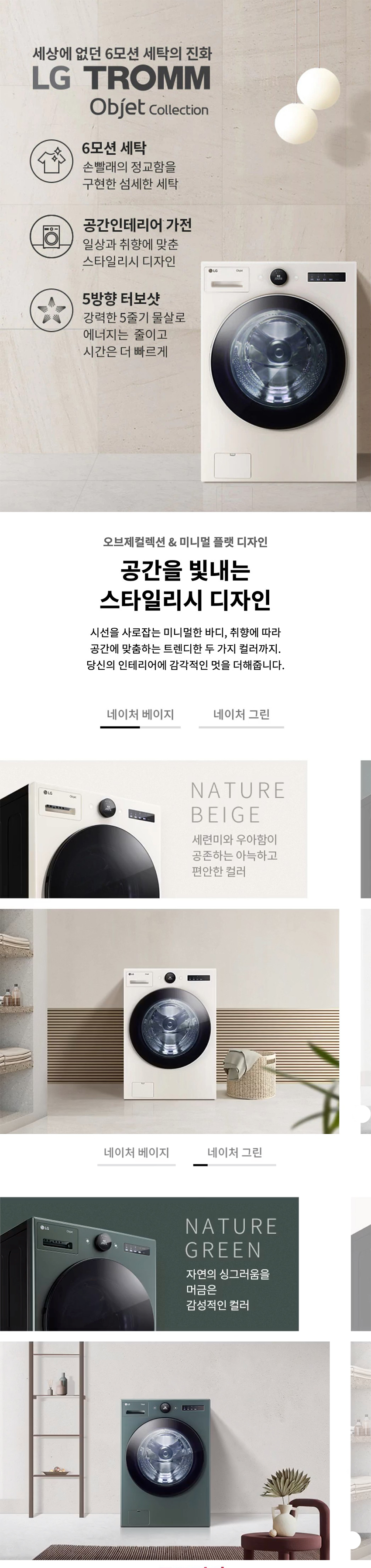트롬 오브제컬렉션 세탁기 23kg (22년)