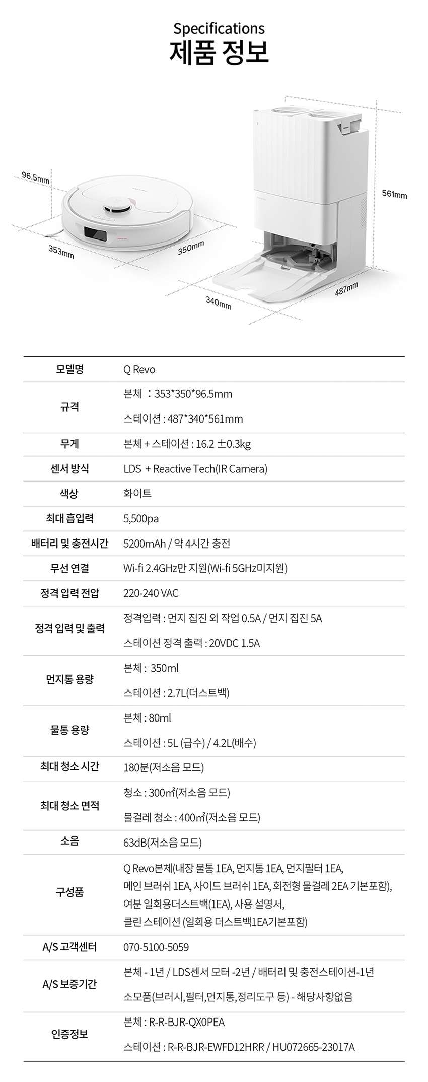 Q Revo 로봇청소기