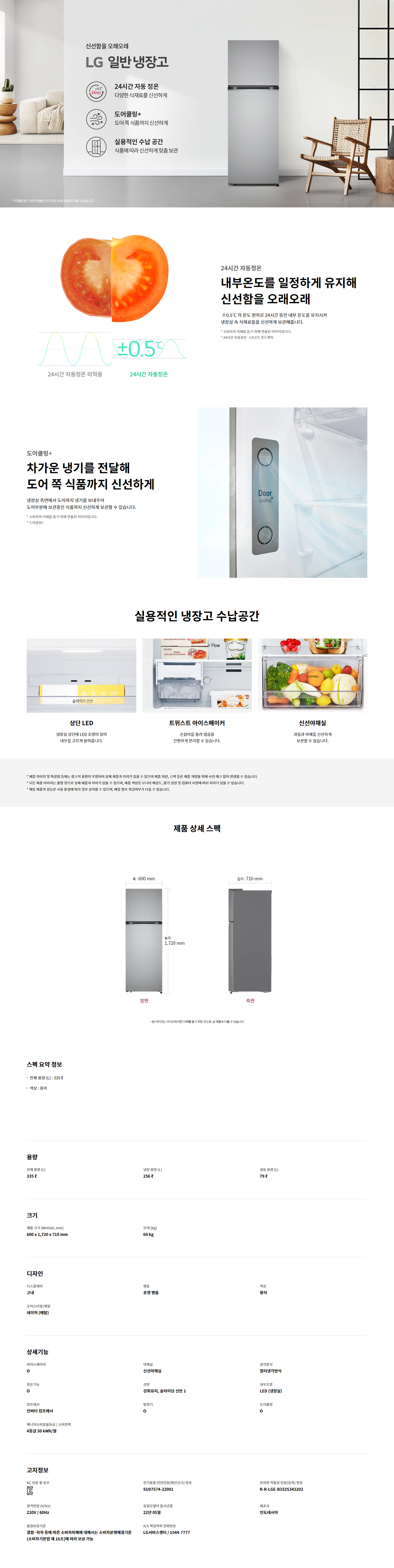 일반냉장고 335L