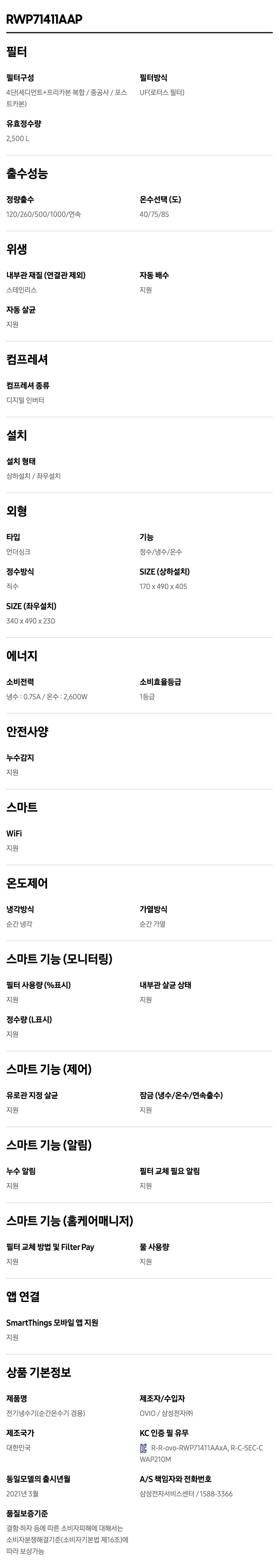 비스포크 냉온정 언더싱크 정수기 (메인 파우셋)