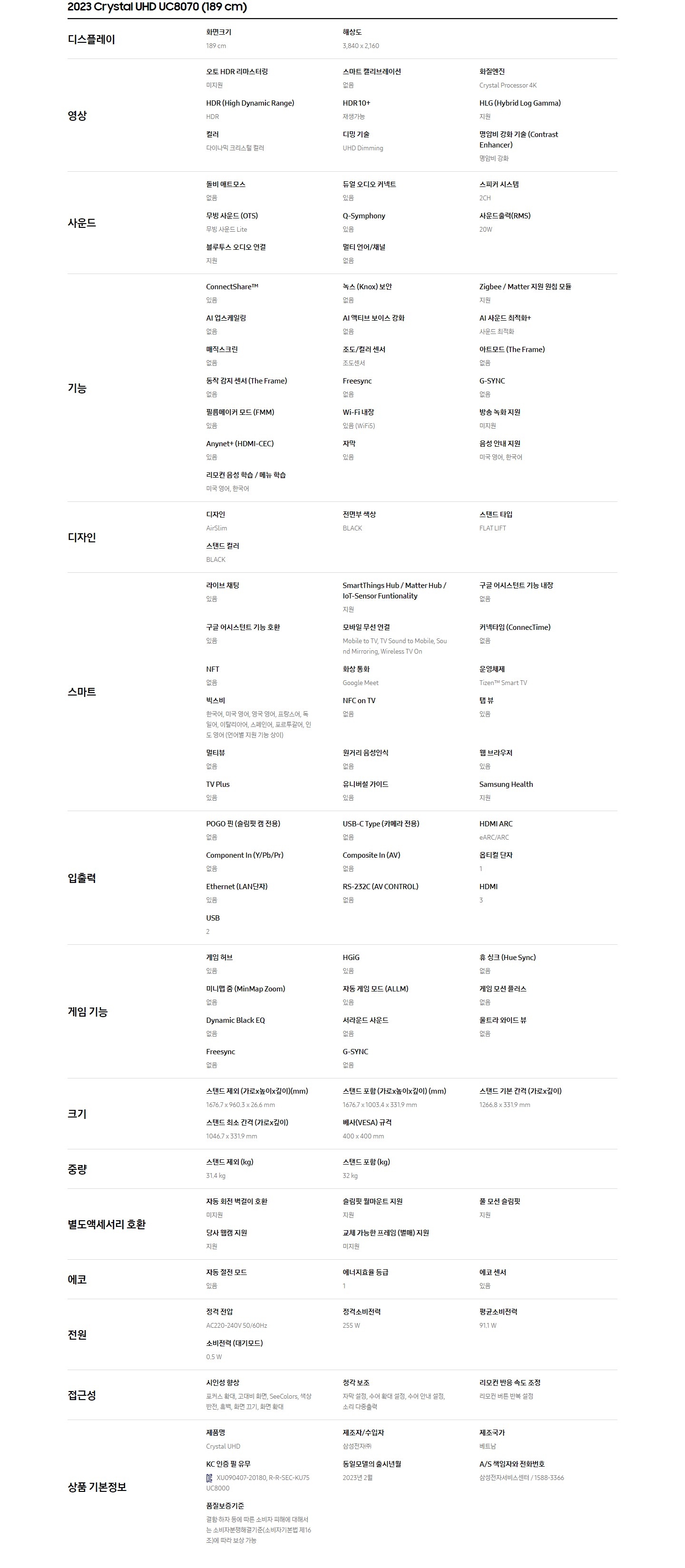 2023 Crystal UHD TV 75인치 벽걸이형